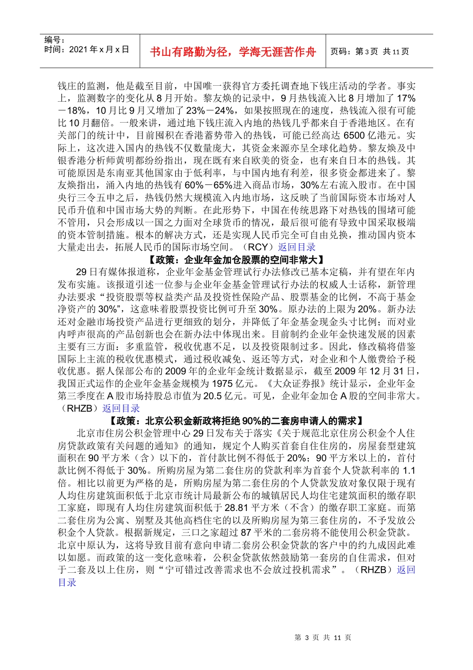 anbound-每日金融-第3147期_第3页