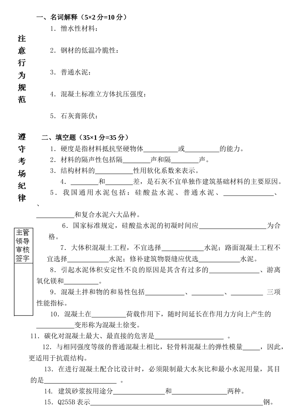 08春土木工程材料试题（A）及答案doc-哈工大年季学期_第1页