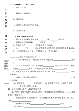 08春土木工程材料试题（A）及答案doc-哈工大年季学期