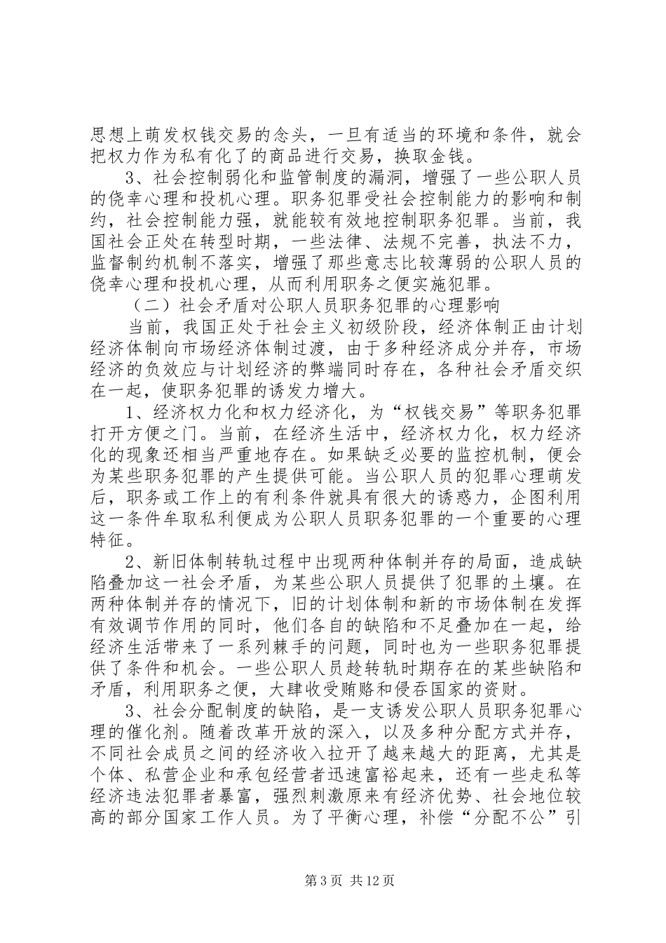 《诱发公职人员职务犯罪的20个误区》观后感 (5)_第3页