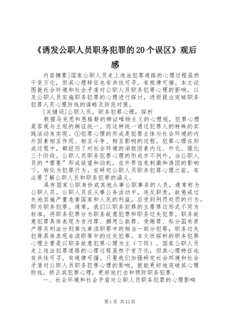 《诱发公职人员职务犯罪的20个误区》观后感 (5)
