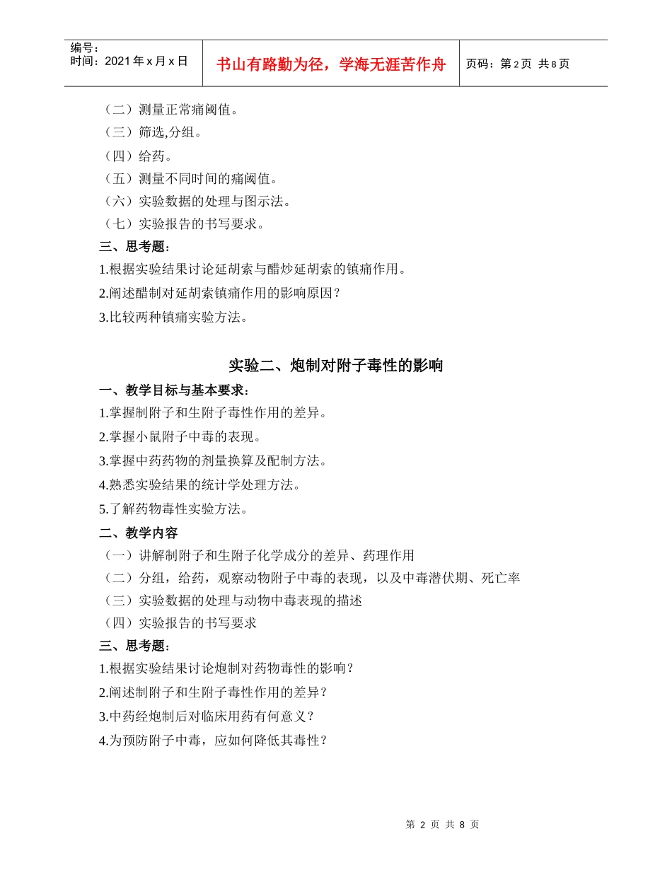 中药药理学-《中药药理学》_第2页