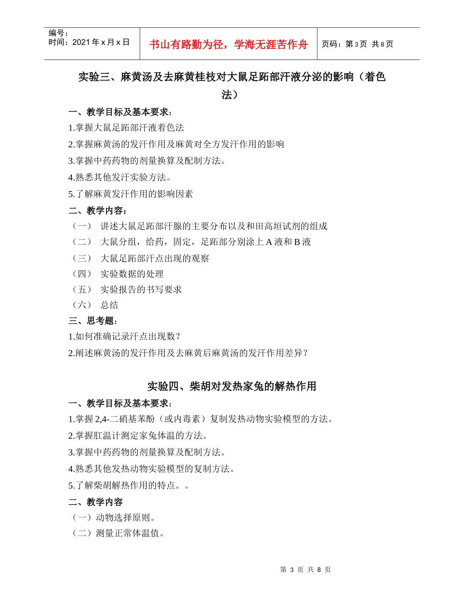 中药药理学-《中药药理学》_第3页