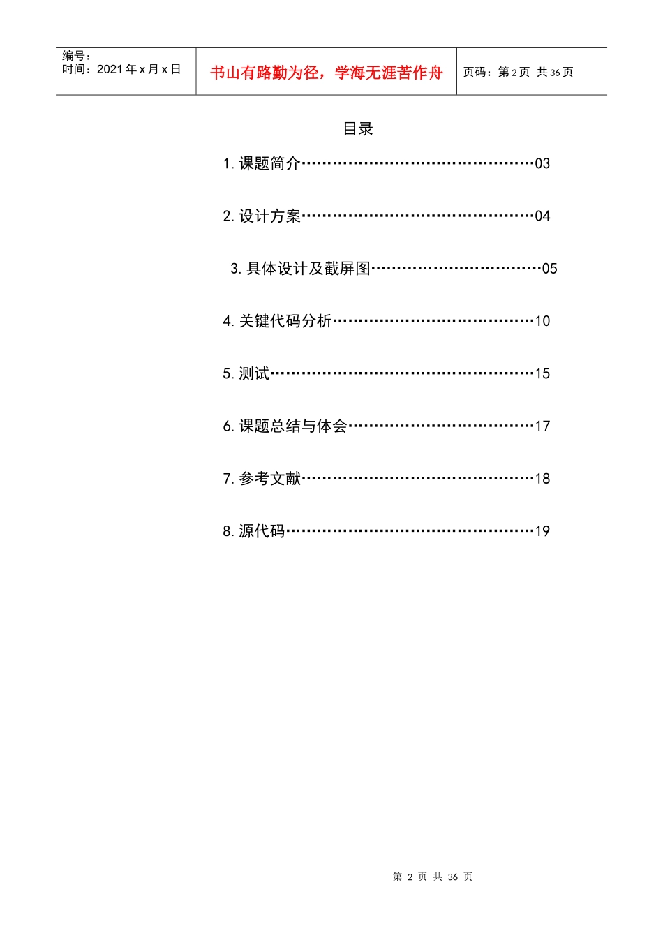 《C课程设计·酒店客房管理系统_第2页