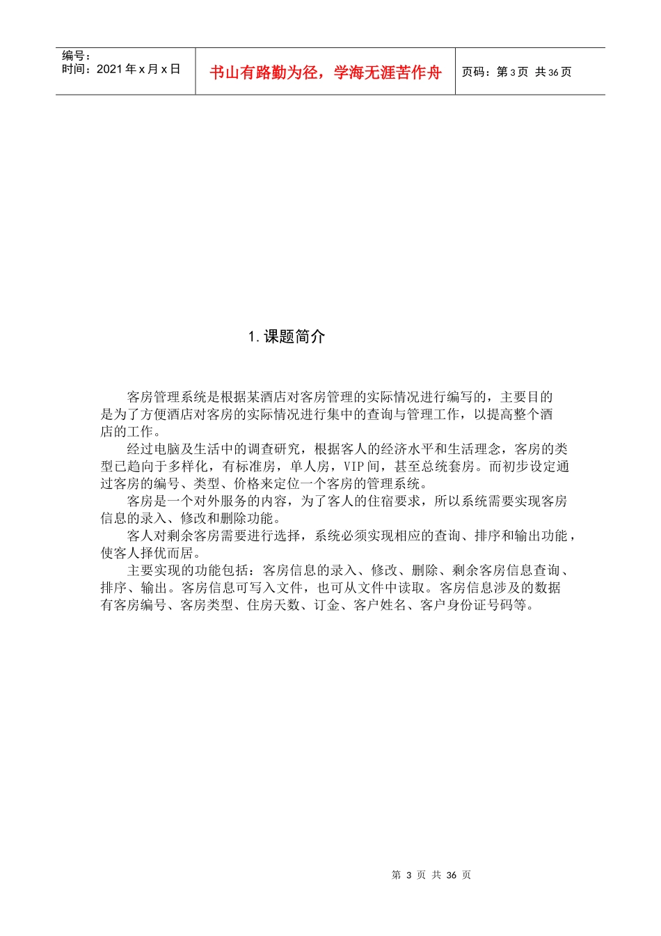 《C课程设计·酒店客房管理系统_第3页