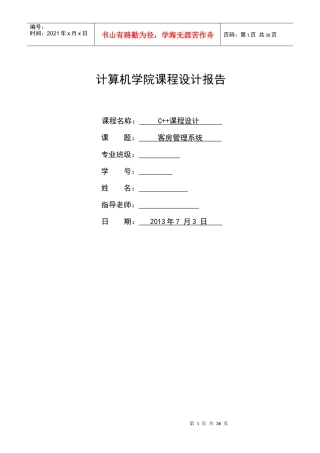 《C课程设计·酒店客房管理系统