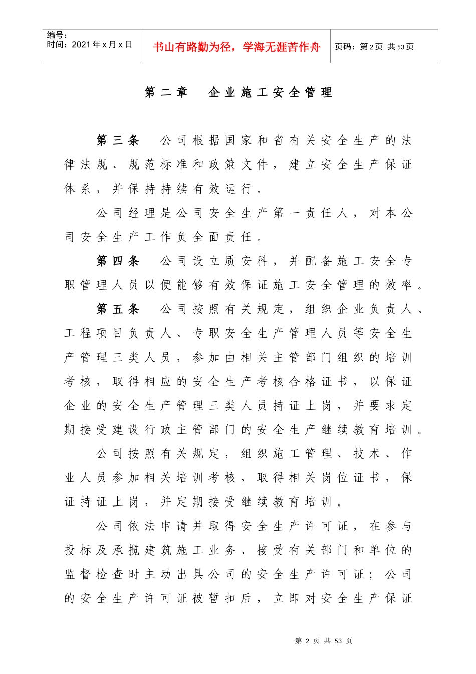 企业施工安全质量标准化工作导则_第2页