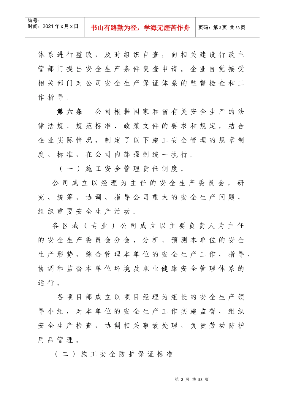 企业施工安全质量标准化工作导则_第3页