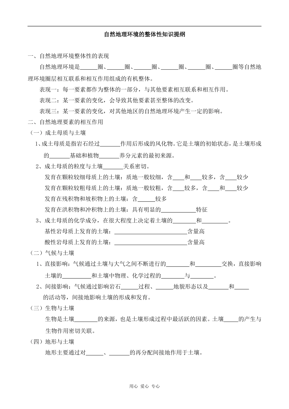 高中地理自然地理要素变化与环境变迁湘教版必修一_第2页