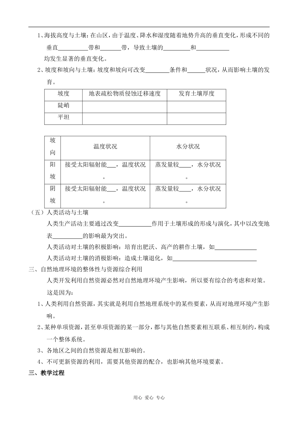 高中地理自然地理要素变化与环境变迁湘教版必修一_第3页