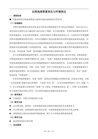 高中地理自然地理要素变化与环境变迁湘教版必修一
