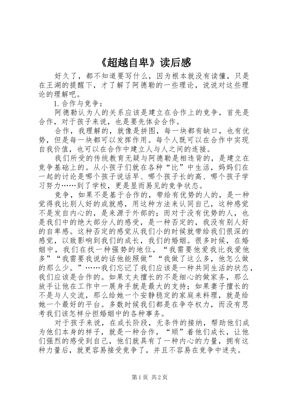 《超越自卑》读后感 _第1页