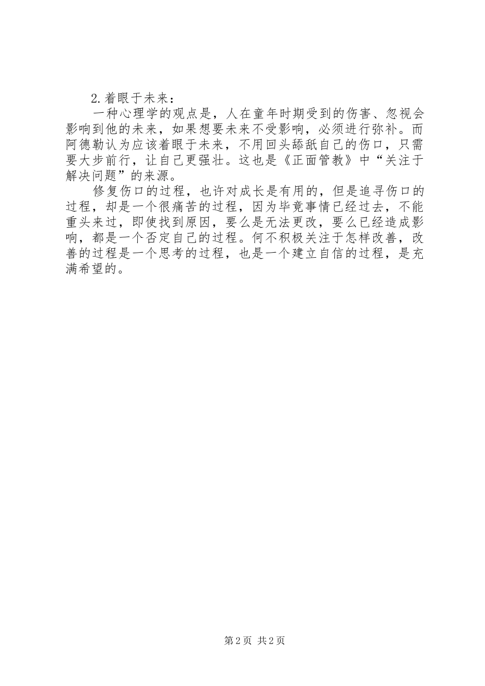 《超越自卑》读后感 _第2页