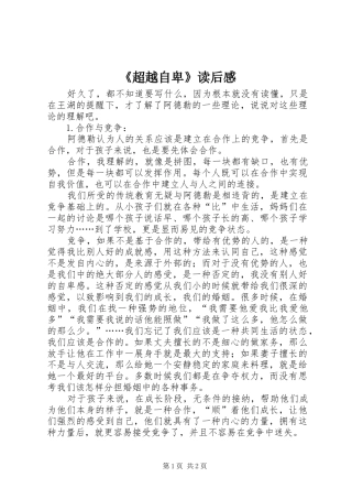 《超越自卑》读后感 