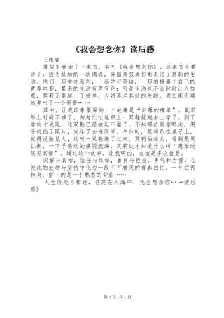 《我会想念你》读后感 