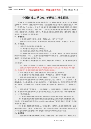 中国矿业大学XXXX年研究生招生简章
