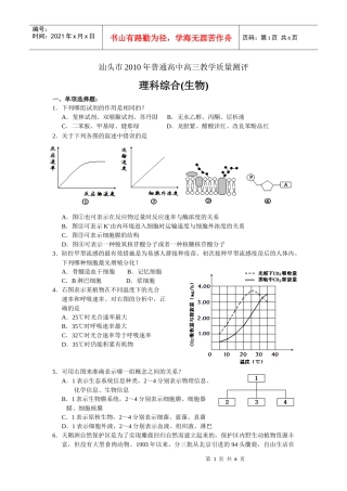 XXXX理综生物测试卷