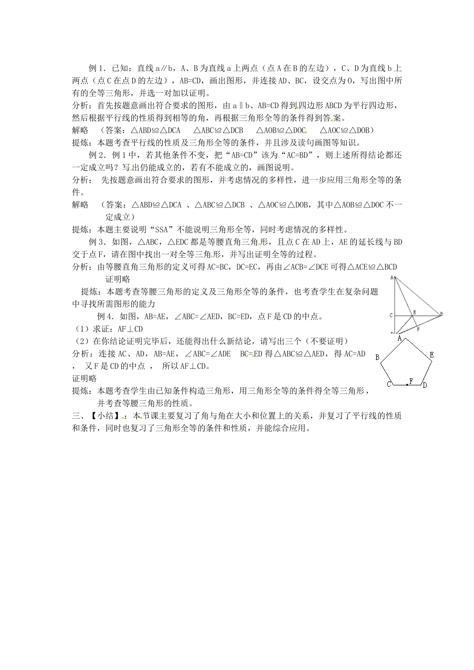 山东省日照市东港实验学校九年级数学总复习 第13课时 平行线、三角形与证明教案 新人教版_第2页