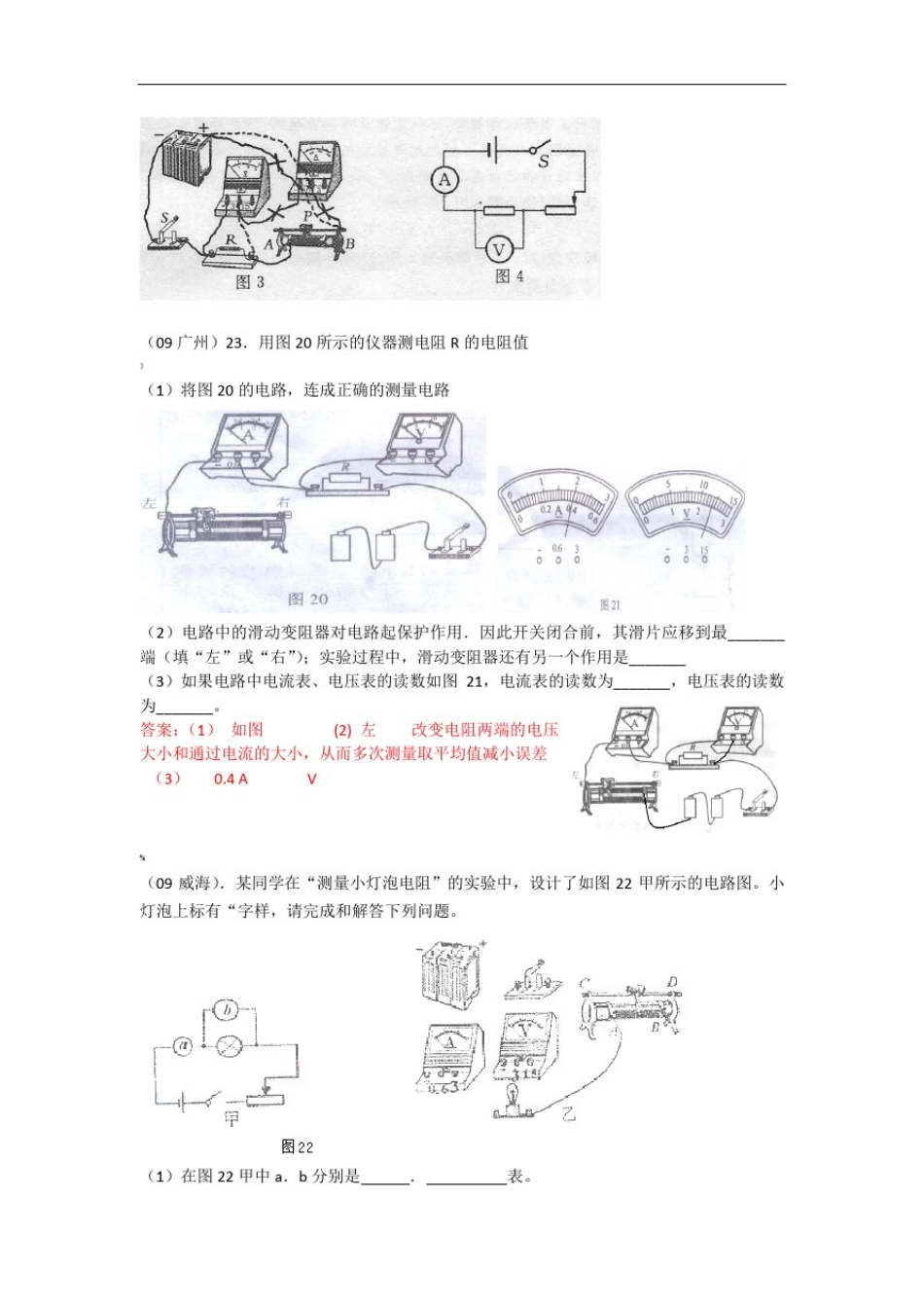 初中物理实验题——伏安法测电阻_第2页