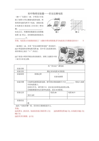 初中物理实验题——伏安法测电阻