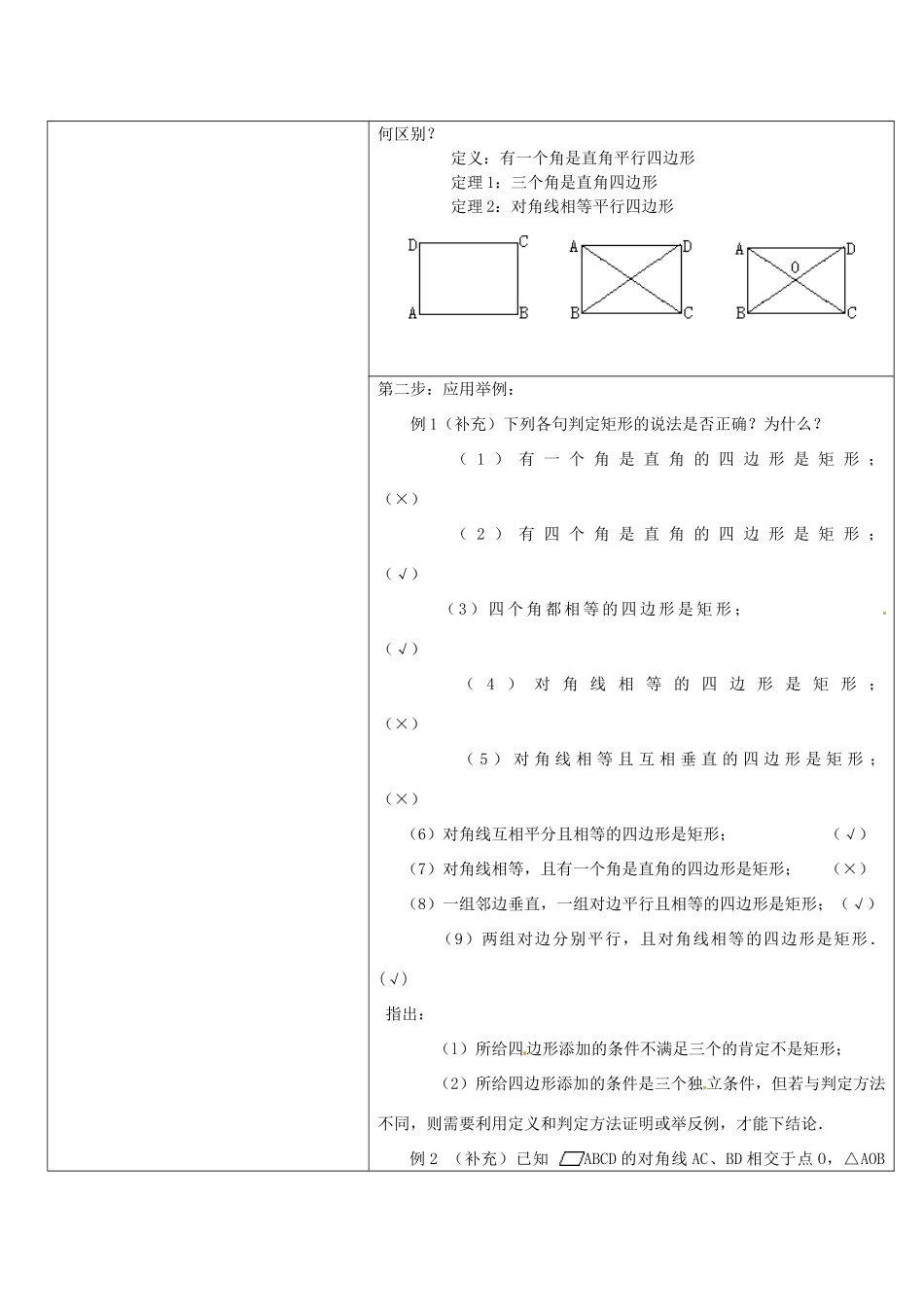 辽宁省开原市第五中学八年级数学下册 19.2.1 矩形教案（二） 新人教版_第2页