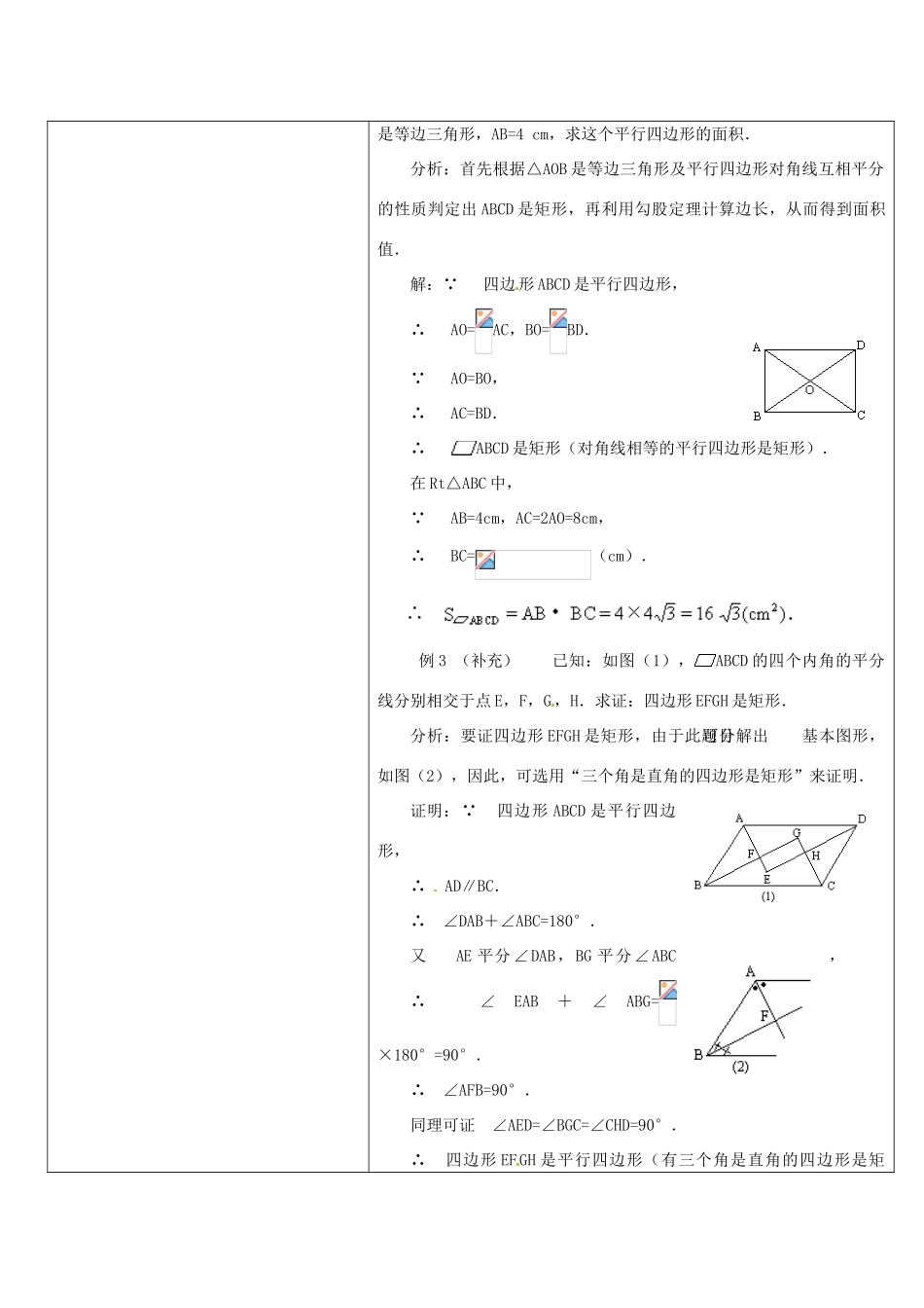 辽宁省开原市第五中学八年级数学下册 19.2.1 矩形教案（二） 新人教版_第3页
