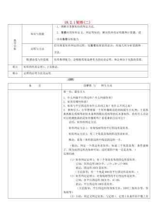 辽宁省开原市第五中学八年级数学下册 19.2.1 矩形教案（二） 新人教版