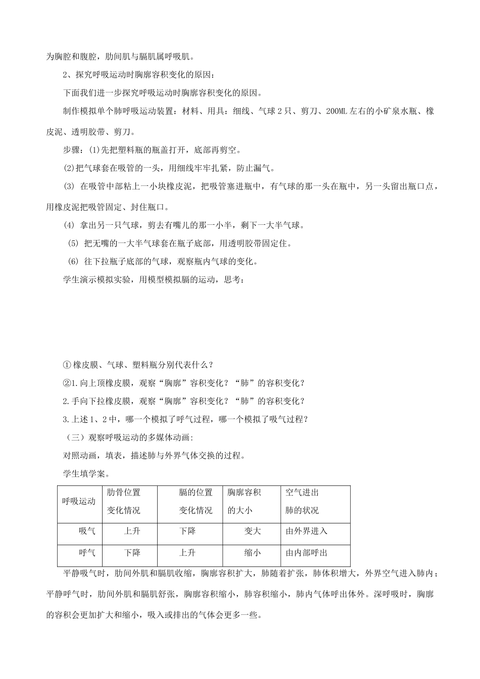 七年级生物上册 3.7.2人体的呼吸（第1课时）教案 （新版）苏科版-（新版）苏科版初中七年级上册生物教案_第3页
