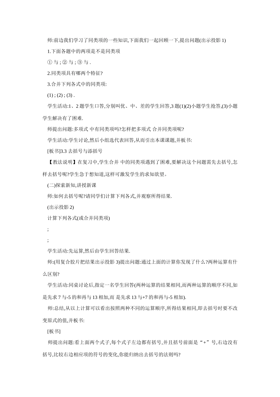 七年级数学去括号与添括号3_第2页