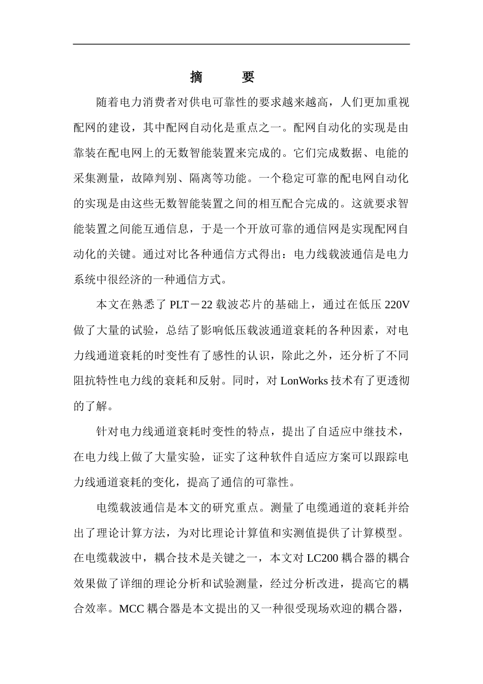 中压电缆载波通信在配网中的应用与研究_第2页