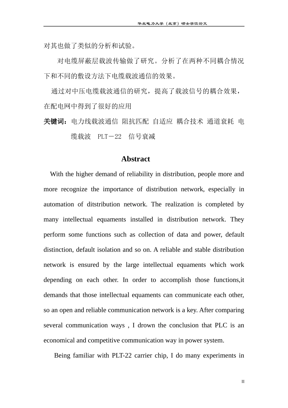 中压电缆载波通信在配网中的应用与研究_第3页