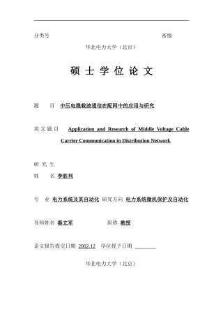 中压电缆载波通信在配网中的应用与研究