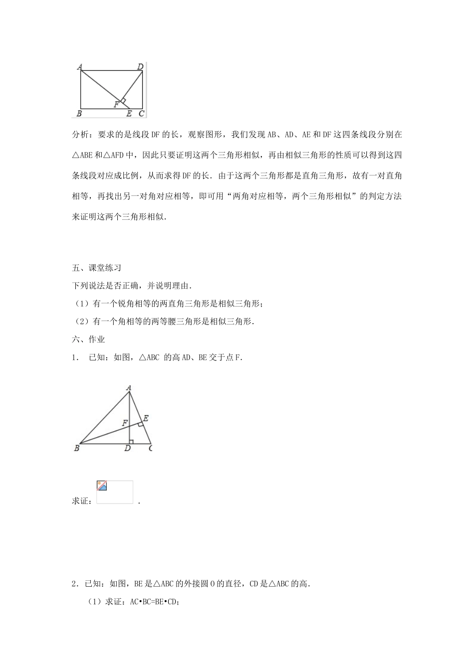 秋九年级数学上册 第22章 相似形 22.2 相似三角形的判定 第2课时 相似三角形的判定定理1教案 （新版）沪科版-（新版）沪科版初中九年级上册数学教案_第2页