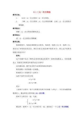 七年级数学下册 8.1二元二次方程组教案(1) 人教版