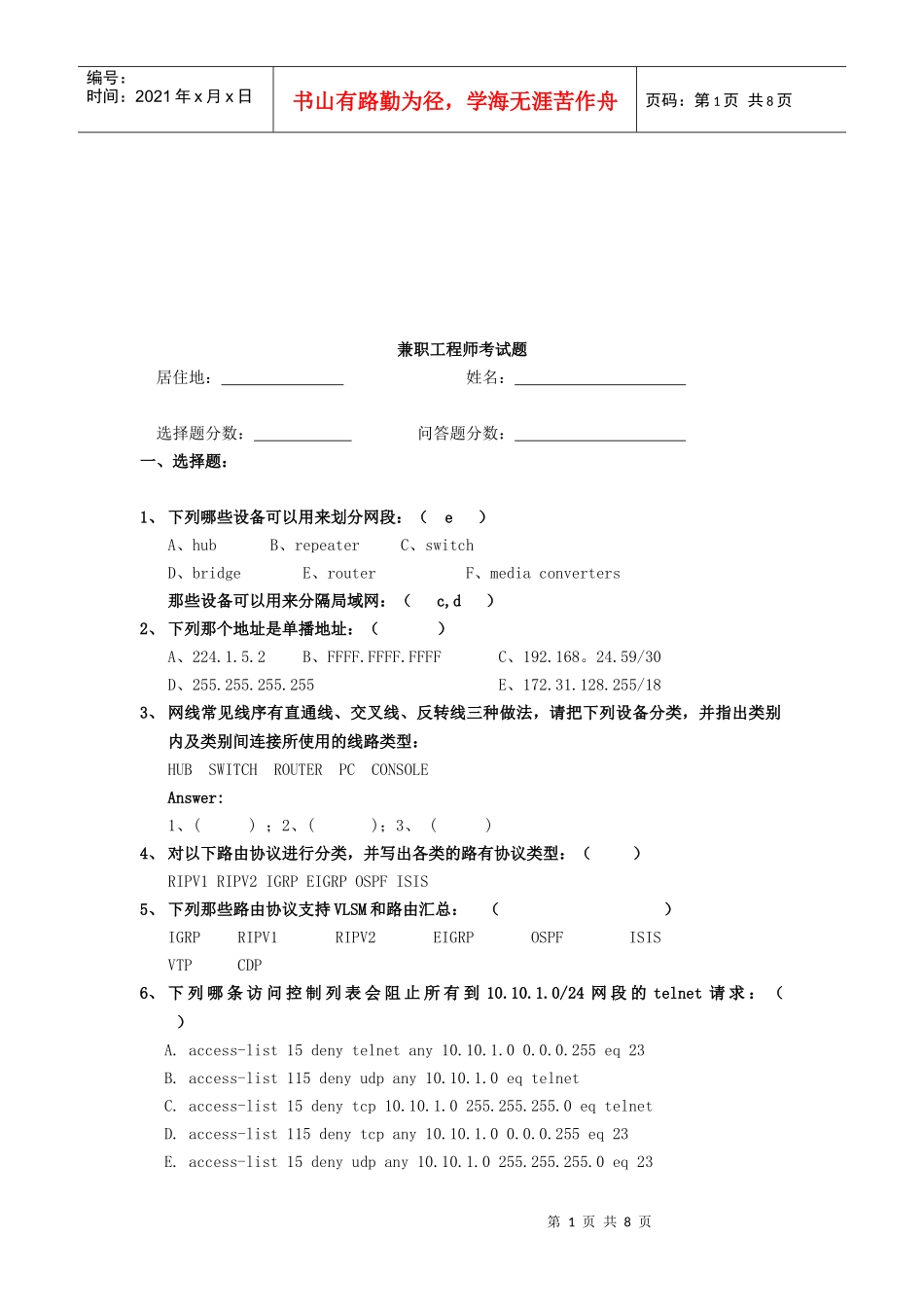 兼职工程师知识考试题_第1页