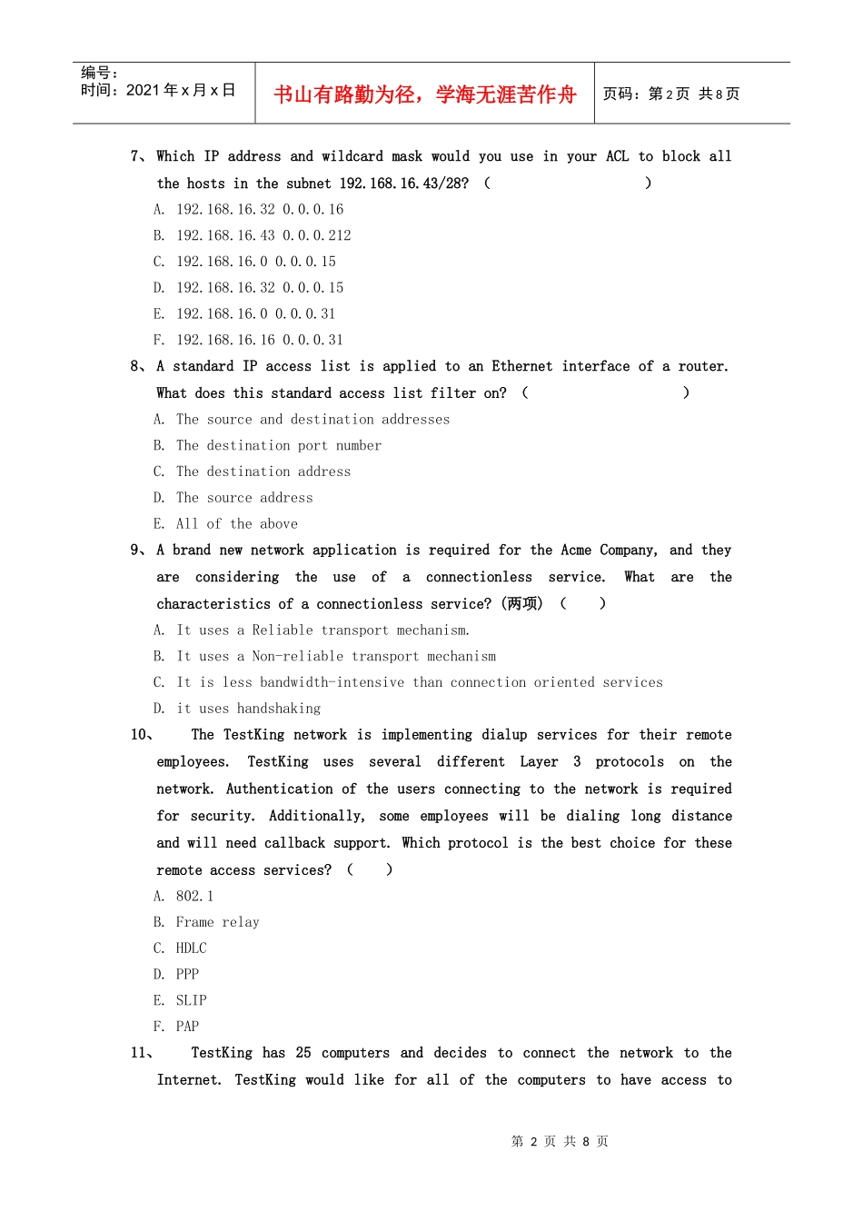 兼职工程师知识考试题_第2页