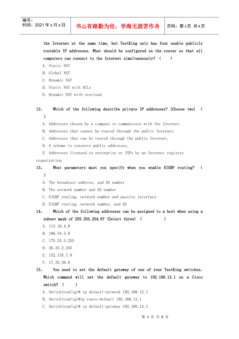 兼职工程师知识考试题_第3页