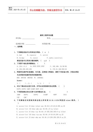 兼职工程师知识考试题