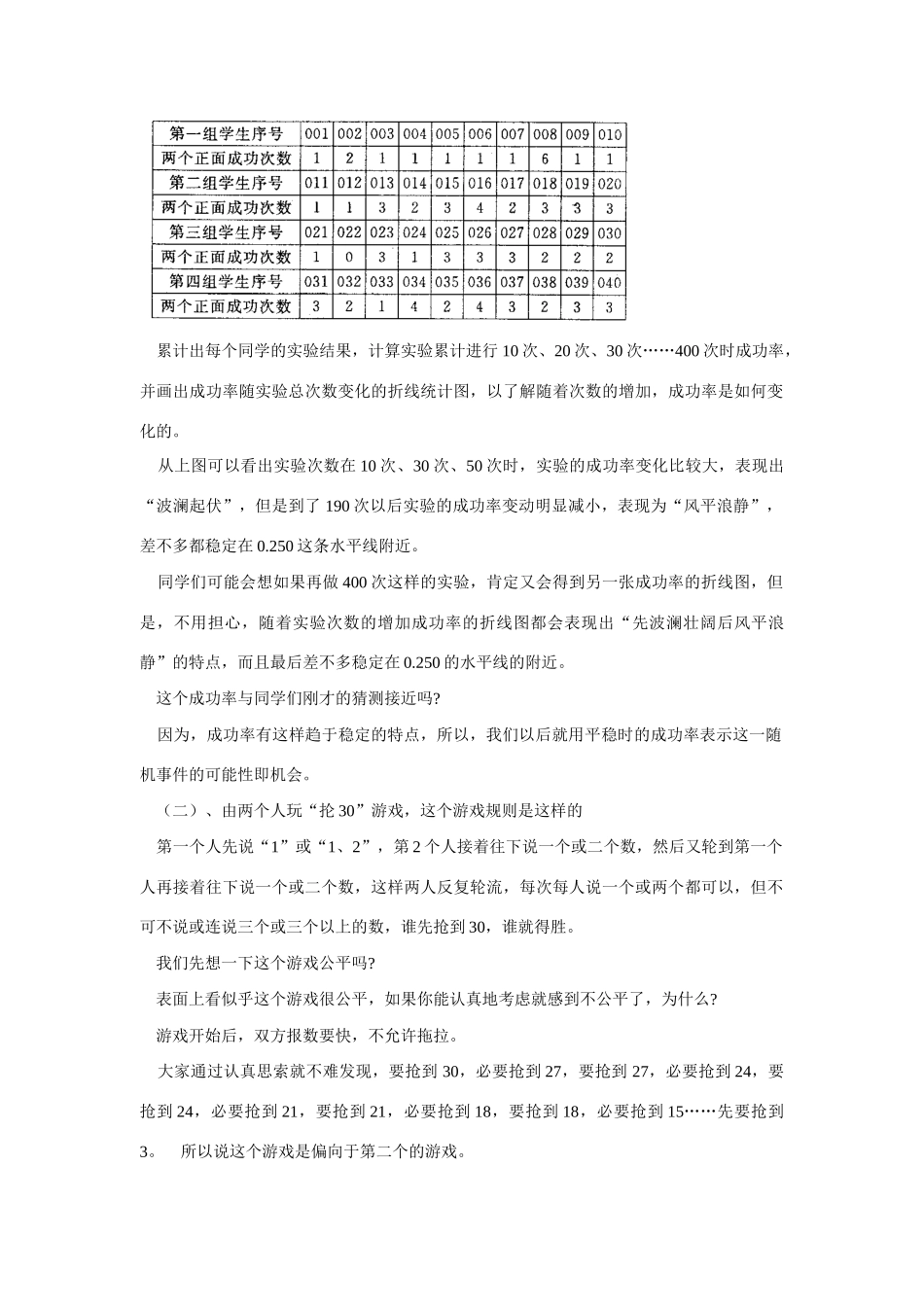 七年级数学下册11.2 机会的均等与不等 教案华东师大版_第2页