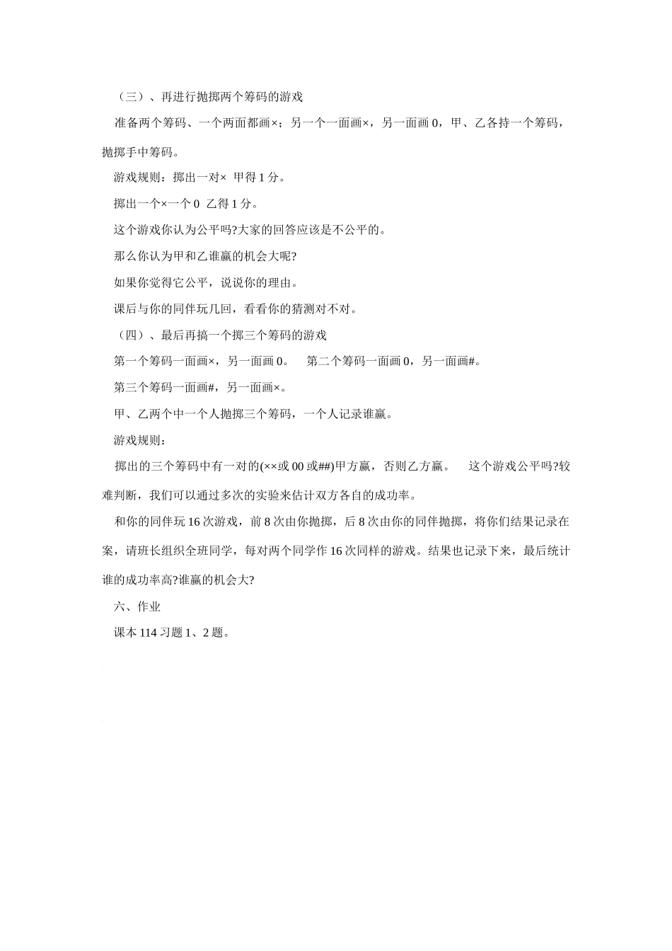 七年级数学下册11.2 机会的均等与不等 教案华东师大版_第3页