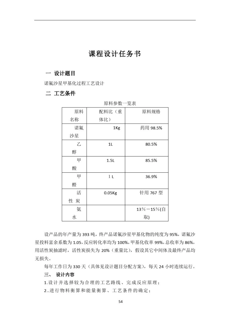 制药工程学课程设计(原料药生产示例)_第1页