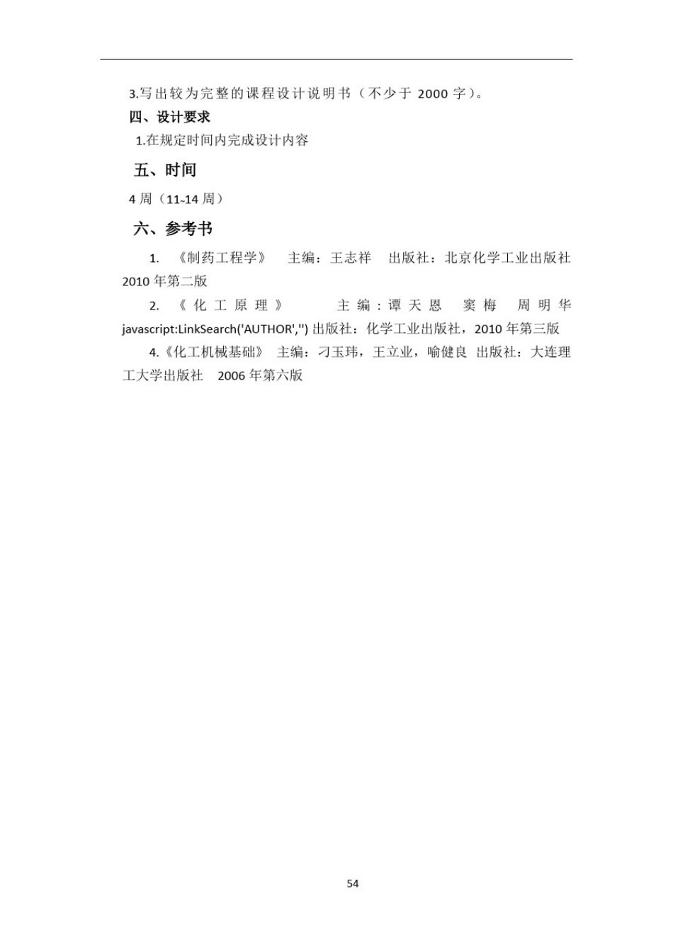制药工程学课程设计(原料药生产示例)_第2页