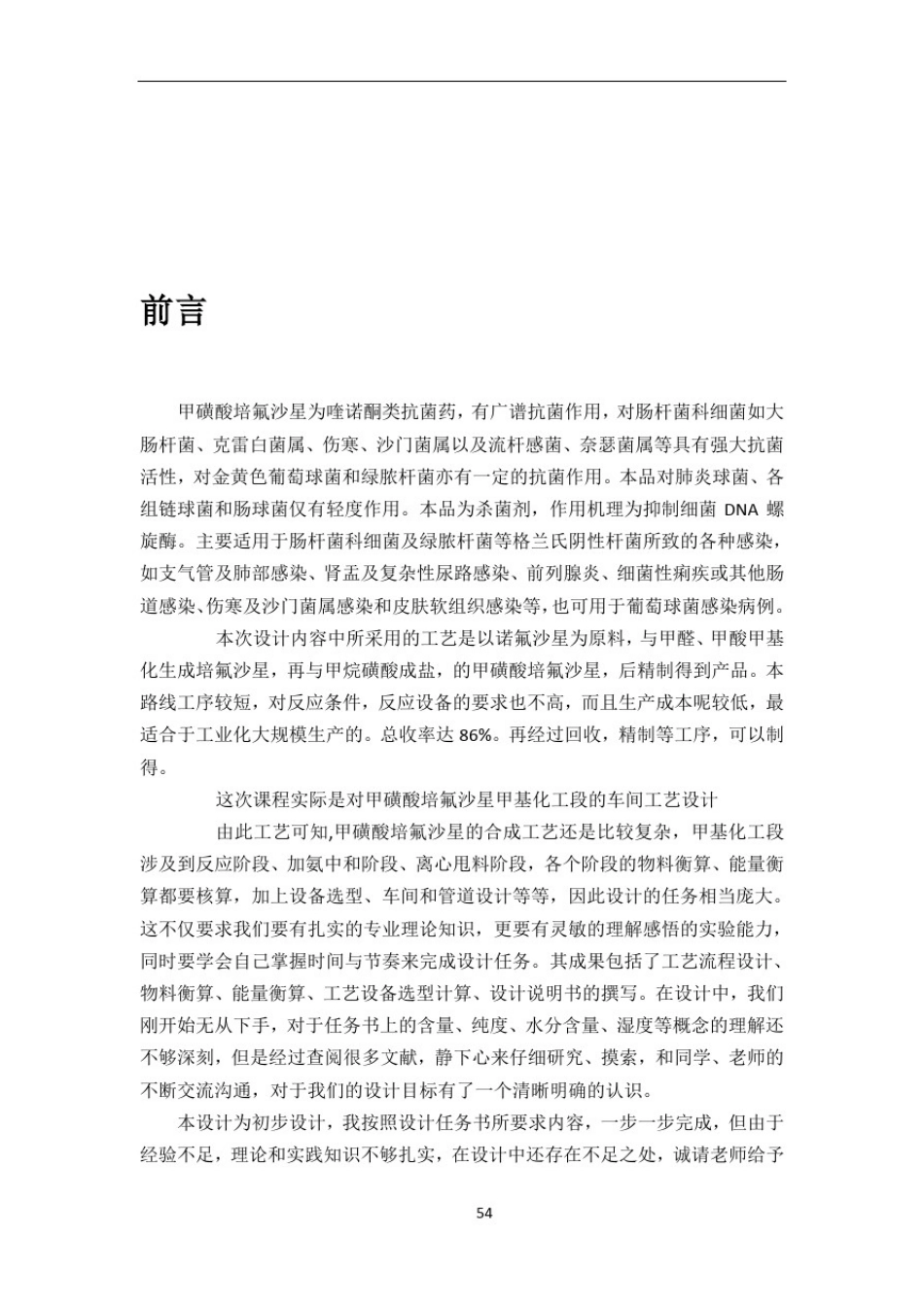 制药工程学课程设计(原料药生产示例)_第3页