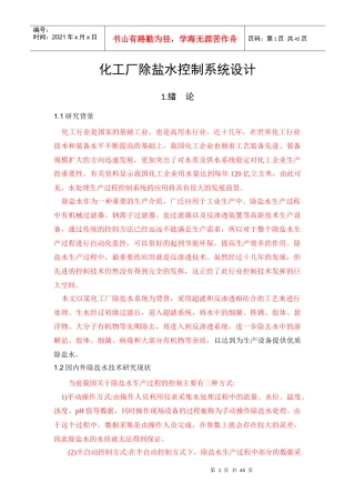 化工厂除盐水控制系统设计