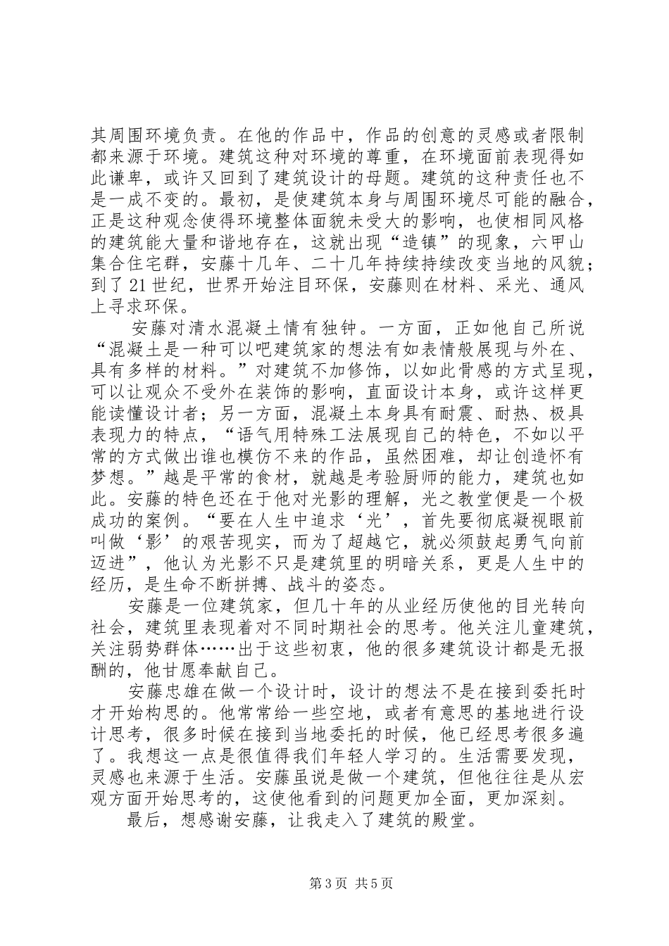 安藤忠雄论建筑读后感 _第3页