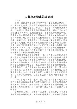 安藤忠雄论建筑读后感 