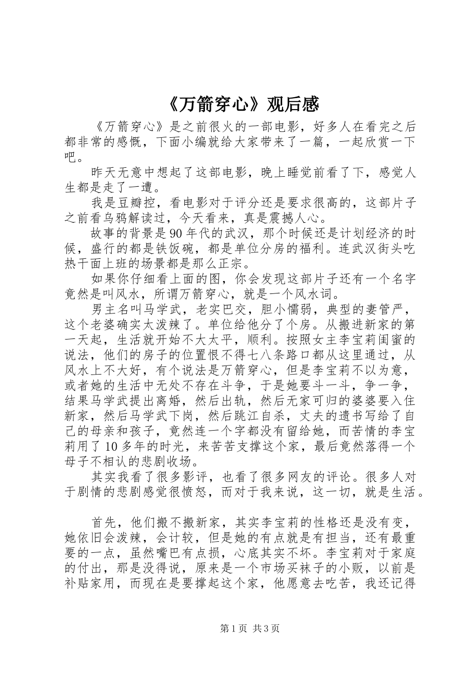 《万箭穿心》观后感 _第1页