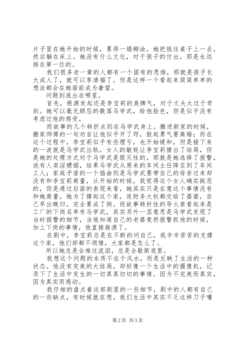 《万箭穿心》观后感 _第2页