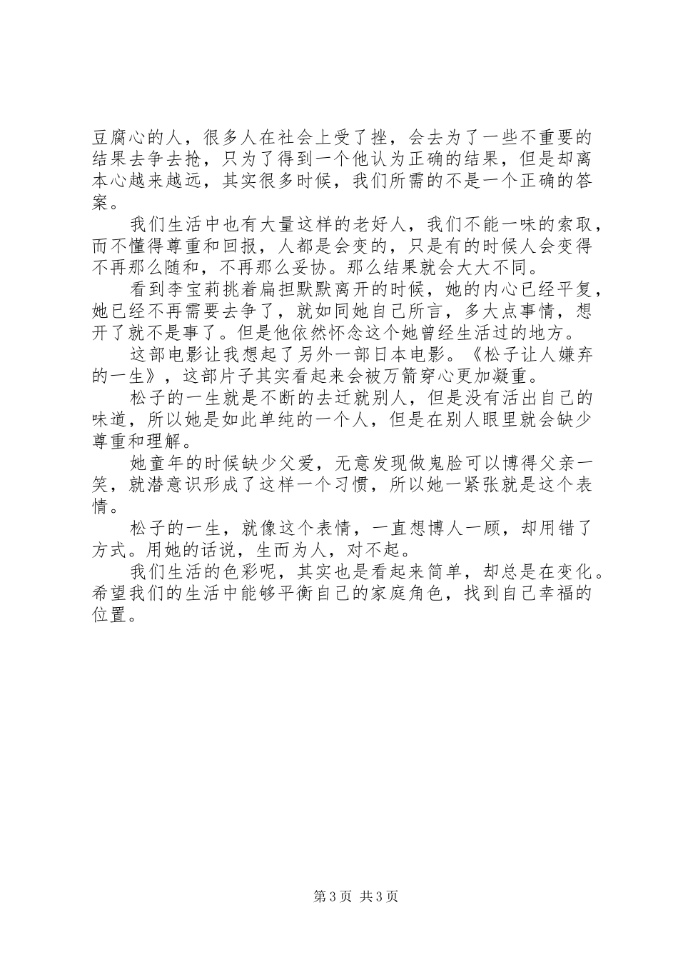 《万箭穿心》观后感 _第3页