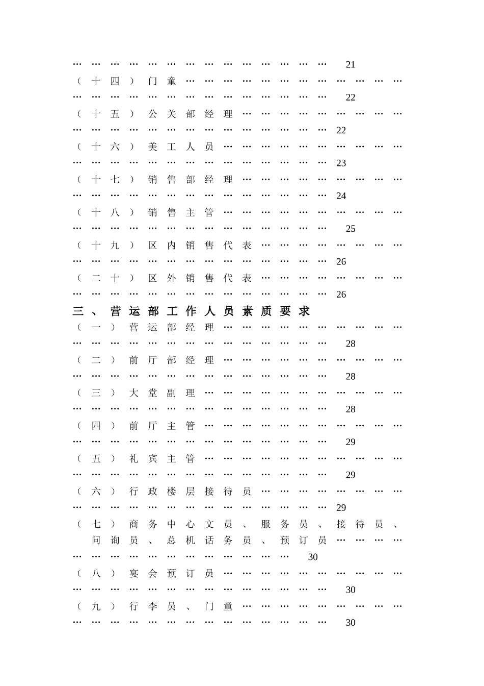 aef_0110_金海湾大酒店营运部管理实务_第2页